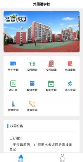 关于做好当前学校疫情防控工作中的网络技术支撑
